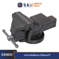 KENDO 40317 ปากกาจับชิ้นงาน 125mm/5" | SKI OFFICIAL