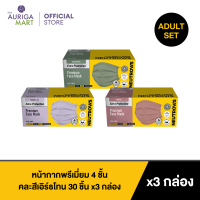 Neutrovis Earth Tone Premium 4-Ply Face Mask Set นิวโทรวิส หน้ากากพรีเมี่ยม 4 ชั้น คละสีเอิร์ธโทน 30p x3 กล่อง