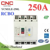 250A 4P เบรกเกอร์กันดูด RCBO ตัดวงจรไฟฟ้า AC เมื่อมีไฟรั่ว ไฟกระแสเกิน CNC YCM1LE-250L รุ่น RCBO-4P-250A