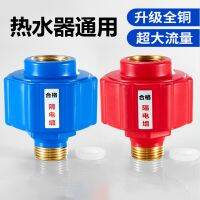 ❇☈ heater anti-electric wall general-purpose leakage insulation connector electrical with Daquan faucet shock