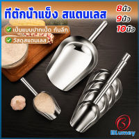 Blumey ที่ตักน้ำแข็งสแตนเลส ที่ตักข้าวสาร  ที่ตักอเนคประสงค์ มีให้เลือก 3 ขนาด Ice scoop