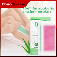 แว๊กกำจัดขน แว๊กซ์กำจัดขน Doll Wax 20แผ่น แว๊กซ์ แวกซ์ขน กำจัดขนแบบแผ่น แว็กขน กำจัดขนอย่างรวดเร็วและอ่อนโยน (1 กล่อง 10 คู่) 378