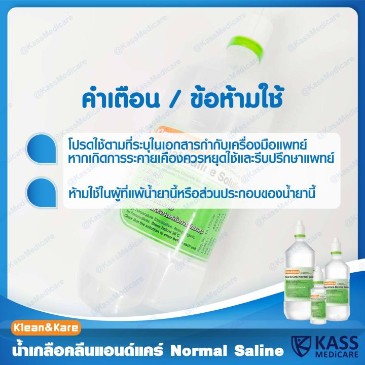 klean-amp-kare-normal-saline-solution-น้ำเกลือ-คลีนแอนด์แคร์-100-ml-แพ็ค-2-ขวด-2-ขวด-1-คำสั่งซื้อ