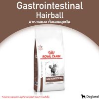 Royal Canin Gastro intestinal Hairball อาหารแมว ก้อนขนอุดตัน