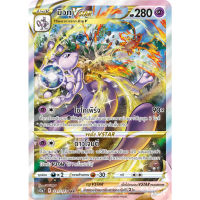 มิวทู VSTAR SAR S12A 221/172 จักรวาลแห่ง VSTAR Pokemon Card การ์ด โปเกมอน ภาษาไทย ของแท้