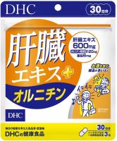 DHC Liver Extract + Ornithine 30 Day บำรุงตับ ล้างพิษ เหมาะกับผู้ที่ดื่มเหล้า