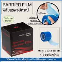 Protective Barrier Film ฟิล์มแลปอุปกรณ์  (10 cm.x 15cm.)   สีฟ้า อุปกรณ์สัก