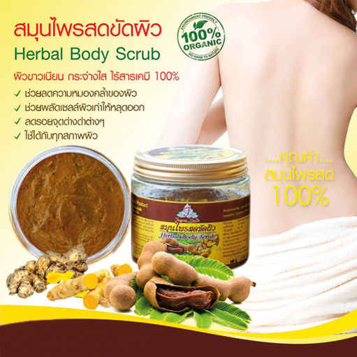 สครับสมุนไพรสดขัดผิว-มะขาม-ไพล-ขมิ้น-ขัดผิวกาย-500-g-herbal-body-scrub-ผลิต-10-23-exp-10-26-จากธรรมชาติ-พร้อมส่ง