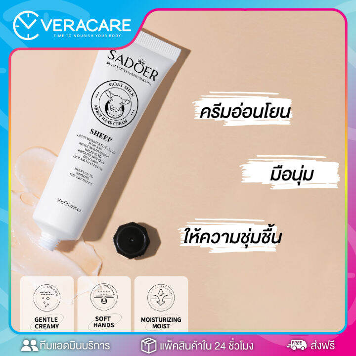 vc-ครีมบำรุงมือ-ครีมทามือ-นมเเพะ-hand-cream-ครีมทามือหอม-ครีมทามือนุ่ม-ปรับผิวให้กระจ่างใส-ช่วยเเก้ปัญหาผิวหนัง-ครีมทามือน้ำนม