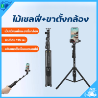 DTshop ขาตั้งและไม้เซลฟี่ YUNTENG VCT-1388L พร้อมรีโมทรองรับมือถือ พกพาสะดวก