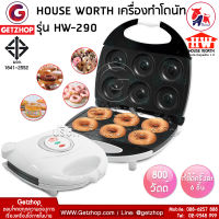 Getzhop  เครื่องทำโดนัท เครื่องอบขนมทรงกลม Donut Maker รุ่น HW-290