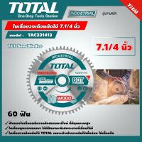 TOTAL ?? ใบเลื่อยวงเดือน ตัดไม้ TAC231413 7.1/4 นิ้ว 60 ฟันงานหนัก TCT Saw Blades ใบเลื่อย ใบเลื่อยตัดไม้