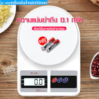 เครื่องชั่งน้ำหนัก Weight Scale เครื่องชั่งน้ำหนักดิจิตอล Digital scales เครื่องชั่งอาหาร ตาชั่งอาหาร สำหรับชั่งวัตถุดิบต่างๆ เครื่องชั่งน้ำหนักในครัว Kitchen food scales เครื่องชั่งน้ำหนักอเนกประสงค์ แถมฟรี ถ่าน AA