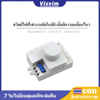 สวิทซ์ เซนเซอร์ ตรวจจับการเคลื่อนไหวด้วยไมโครเวฟ 5.8GHz - เครื่องตรวจจับแบบอัตโนมัติ 220V/AC ผลิตในไทย ใช้งานง่ายและมีการรับประกันคุณภาพ