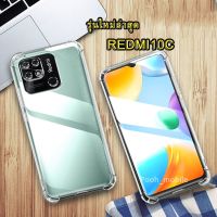 เคสใสกันกระแทก Redmi10C ตรงรุ่น 2022 เคสซิลิโคน TPU ใส แบบบาง กันกระแทก สําหรับ Xiaomi Redmi10A รุ่นใหม่ล่าสุด