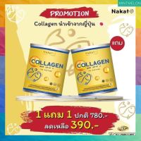 พร้อมส่ง ? 1แถม1 Nakata Collagen คอลลาเจนเพียว เกรดพรีเมี่ยม ไม่ผสมแป้ง ไม่ผสมน้ำตาลชงได้กับเครื่องดื่มทุกชนิด ส่งฟรี มีบริการเก็บเงินปลายทาง