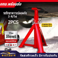 ขาตั้ง แบบหนา รุ่นงานหนัก !!! [จำนวน 2 ตัว] อย่างดี สามขา ขาตั้งรถ 3ขา [ 3 Ton ] ขาตั้งสลัก ขาค้ำรถยนต์ ขาตั้งรถยนต์