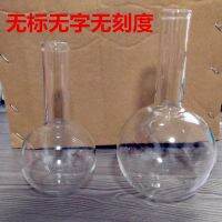 ?Original round-bottomed flat-bottomed flask no scale no logo no label light bottle 50ML100ML150ML250ML500ML1000