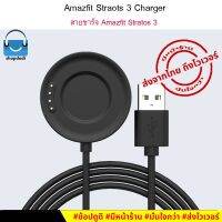 สายชาร์จ Amazfit Stratos 3 Charger