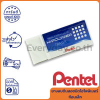 Pentel ZEH-05 Hi-Polymer Eraser ยางลบดินสอชนิดไฮโพลิเมอร์ ก้อนเล็ก ของแท้