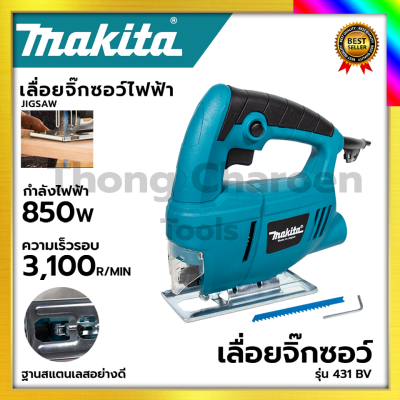 MAKITA เลื่อยจิ๊กซอ เลื่อยฉลุจิ๊กซอว์ 850W รุ่น 431BV  สะดวก ใช้งานง่าย  (AAA)