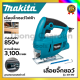 MAKITA เลื่อยจิ๊กซอ เลื่อยฉลุจิ๊กซอว์ 850W รุ่น 431BV  สะดวก ใช้งานง่าย  (AAA)