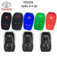 ปลอกกุญแจซิลิโคลนหุ้มรีโมทรถยนต์โตโยต้า Toyota Smart key รุ่นพับ2-3ปุ่ม เคสซิลิโคนหุ้มรีโมทกันรอย  ซองใส่กุญแจรถกันกระแทก สีสันสะดุดตา