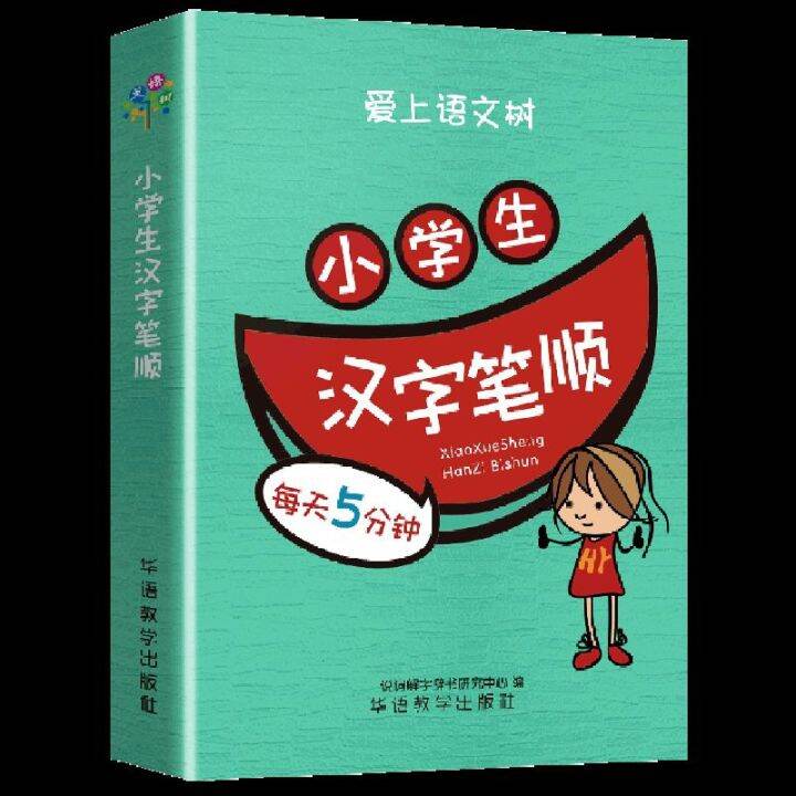 🇲🇾 READY STOCK 【袖珍版】 小学生 汉字 笔画 笔顺 口袋书 Chinese bi hua mini dictionary