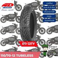 ยาง ND city 110/70-12 tubeless