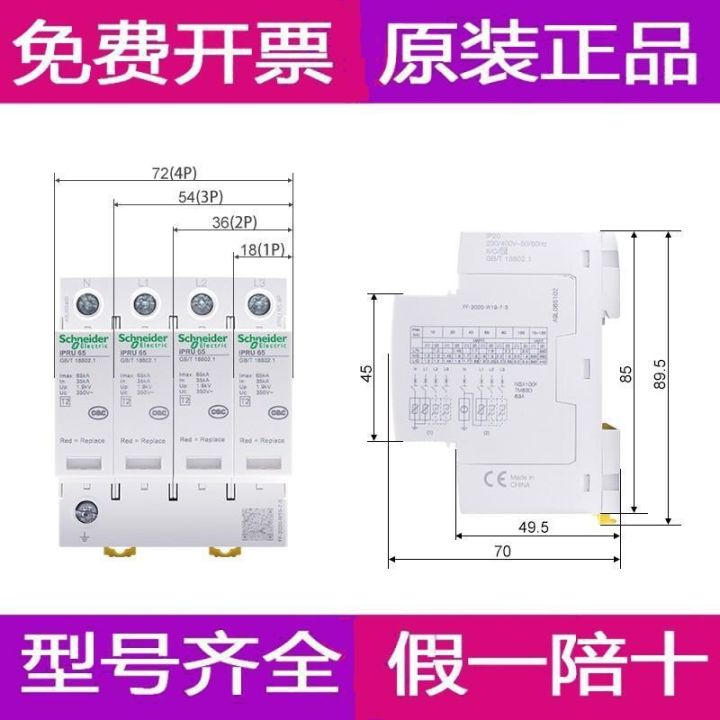 high-end-schneider-surge-protector-ipru4p40ka65ka-household-2p-20kaipr3p-surge-protector