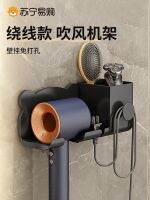 Original High-end [Suning Yanxuan] Hairdryer rack free of punching wall-mounted bathroom bracket storage bathroom shelf 2191