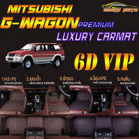 Mitsubishi Strada G-Wagon 2001-2006 SUV (เต็มคันรวมถาดท้ายแบบ B) 6ชิ้น พรมรถยนต์ Strada G-Wagon 2001 2002 2003 2004 2005 2006 พรม6D VIP Mega Auto