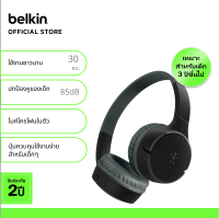 Belkin AUD002 หูฟังไร้สายสำหรับเด็ก ความดังไม่เกิน 85 เดซิเบล มีไมค์ คุยโทรศัพท์ได้ ใช้งานได้นานสุด 30 ชั่วโมง รับประกัน 1 ปี