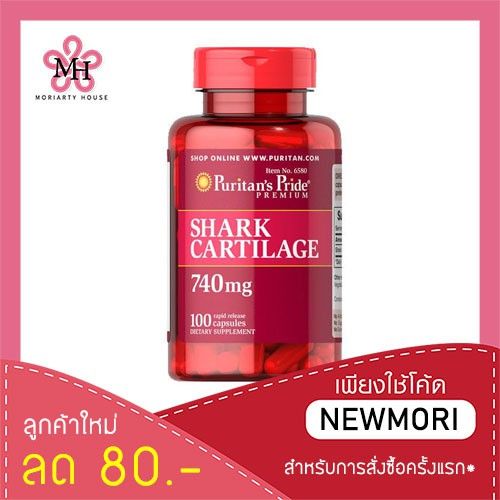 ตรงปก ของแท้ นำเข้า Puritans Pride Shark Cartilage 740 mg [ 100 Capsules ]