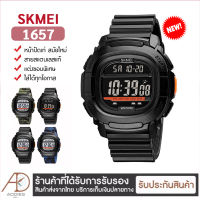 (Addies Mall) SKMEI 1657 นาฬิกากีฬา นาฬิกาดิจิทัล นาฬิกาผู้ชาย นาฬิกาผู้หญิง นาฬิกาข้อมือแฟชั่น กันน้ำ ไฟLED มีวันที่ นาฬิกาข้อมือดิจิตอล ถูกที่สุด