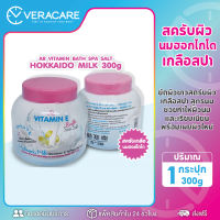 VCพร้อมส่ง สครับนมฮอกไกโด สครับขัดผิวขาว สครับผิว เกลือสปาวิตามินอี สูตรนม เกลือสปาขัดผิวกาย เอ อาร์ วิตามิน อี 300g ขัดผิวขาว เกลือสปา