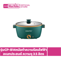 COMPRO รุ่น CP-B14 หม้อทำความร้อนไฟฟ้าอเนกประสงค์ ความจุ 3.5 ลิตร 1200W Multifunction Cooking Pot