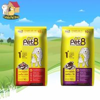 Pet8 อาหารเม็ด สุนัขโต สารอาหารครบถ้วน ขนาด 10kg ขนาดคุ้มค่า พร้อมส่ง