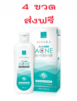 ส่งฟรีx4 ขวด[เจลล้างหน้าสำหรับคนเป็นสิว] Vitara Anti Acne Liquid Cleanser 100 Ml