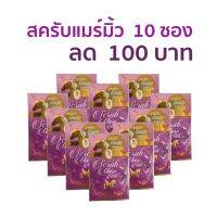 สครับแมร์มิ้ว สครับหน้าเด้ง 10 ซอง ลด 100฿