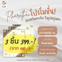 ภราทัย สบู่สมุนไพรฟอก &amp;lt;แพ็ก 3 ชิ้น&amp;gt;