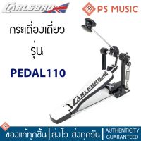 CARLSBRO® กระเดื่องเดี่ยว กระเดื่องกลองเดี่ยว โซ่เดี่ยว ทำจากโลหะทั้งตัว รุ่น PEDAL110