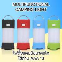 Multifunctional camping light ไฟตะเกียง ขนาดเล็ก พกพาง่าย ใช้ถ่าน AAA 3 ก้อน เป็นไฟฉายได้ 2 IN 1 มีแม่เหล็ก ไฟปรับได้ 4 โหมด