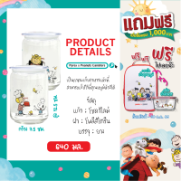 โหลแก้วสูญญากาศ Pyrex x Peanuts Canisters  สำหรับเก็บอาหาร ขนาด 640 ml. **แถม 1 ชิ้น**