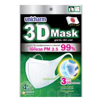 Unicharm 3D Mask ยูนิชาร์ม ทรีดี มาสก์ หน้ากากอนามัยสำหรับผู้ใหญ่ แบบห่อ จำนวน4ชิ้น/ห่อ