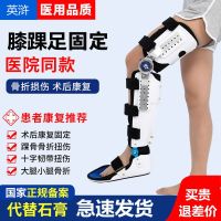 ☌ Knee ankle foot lower limb fixed brace thigh calf fracture protector tibia knee joint fibula recovery