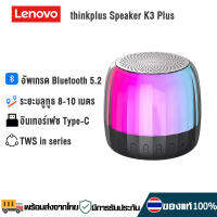 Lenovo K3 Plus Wireless Bluetooth Speaker 5.2 TWS ลําโพงบลูทูธ ลําโพงไร้สาย มีไฟสามสี รองรับการ์ด TF ขนาดเล็กพกพาง่าย