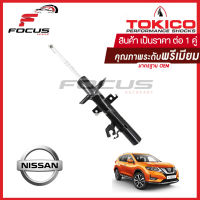 Tokico โช้คอัพหน้า Nissan X-trail T32 ปี14-19 / โช๊คอัพหน้า X-Trail โช้คหน้า โช๊คหน้า เอ็กทริล เอ็กซ์ทริล นิสสัน โทคิโกะ / B3410 / B3411