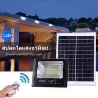 ( Wowowow+++) 400W Solar Cell ไฟสปอร์ตไลท์ กันน้ำ ไฟโซล่าเซลล์ ใช้พลังงานแสงอาทิตย์ ไฟโซล่าเซลล Outdoor Waterproof Remote Control Ligh ราคาดี พลังงาน จาก แสงอาทิตย์ พลังงาน ดวง อาทิตย์ พลังงาน อาทิตย์ พลังงาน โซลา ร์ เซลล์