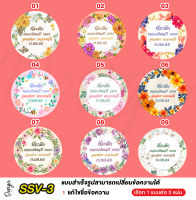 สติ๊กเกอร์ ที่ระลึก วันเกษียณ แก้ข้อความได้ [ SSV-3 ]